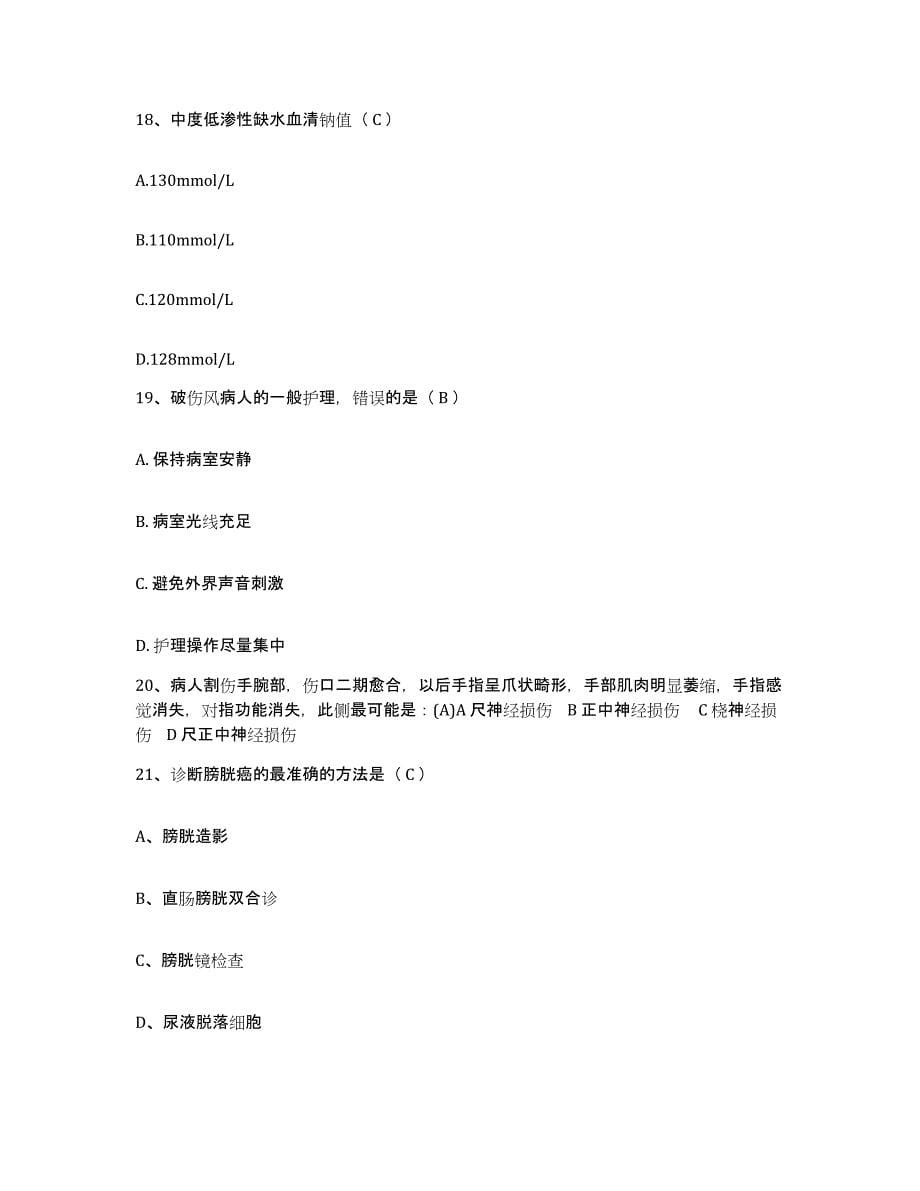 2021-2022年度陕西省三原县大程医院护士招聘模拟考试试卷B卷含答案_第5页
