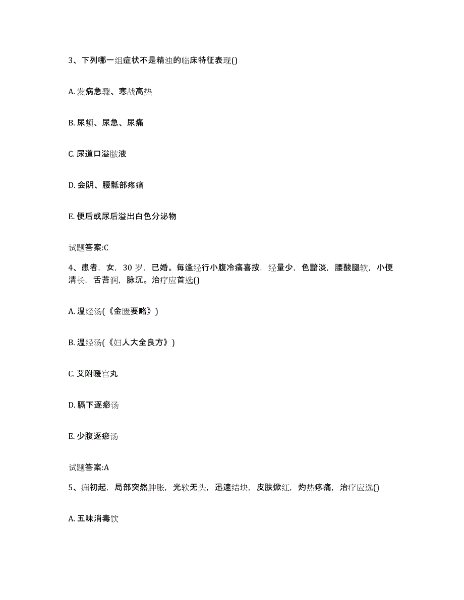 2023年度山西省朔州市山阴县乡镇中医执业助理医师考试之中医临床医学能力测试试卷B卷附答案_第2页