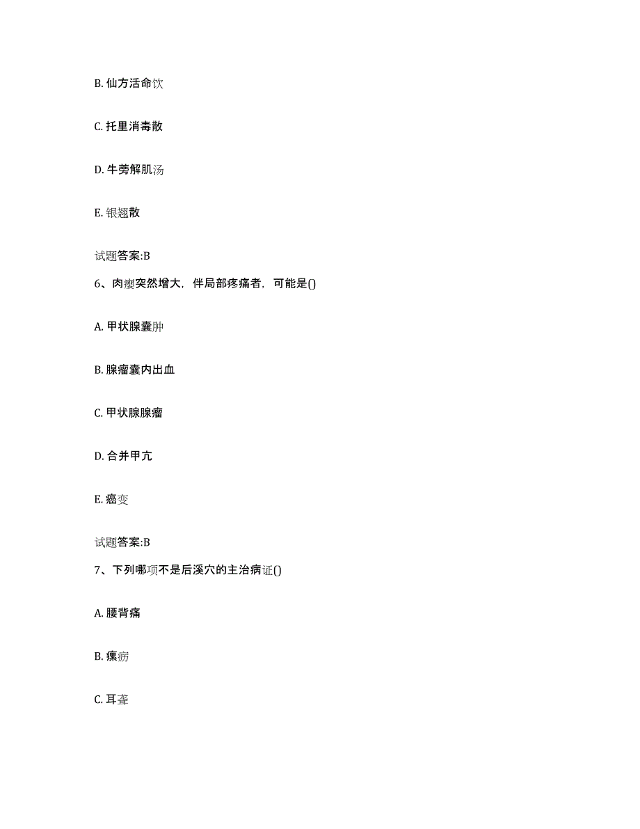 2023年度山西省朔州市山阴县乡镇中医执业助理医师考试之中医临床医学能力测试试卷B卷附答案_第3页