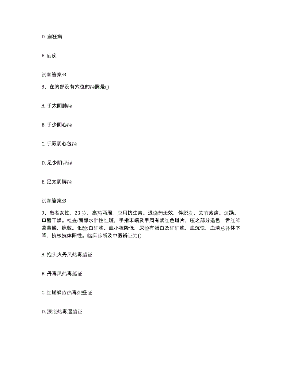 2023年度山西省朔州市山阴县乡镇中医执业助理医师考试之中医临床医学能力测试试卷B卷附答案_第4页