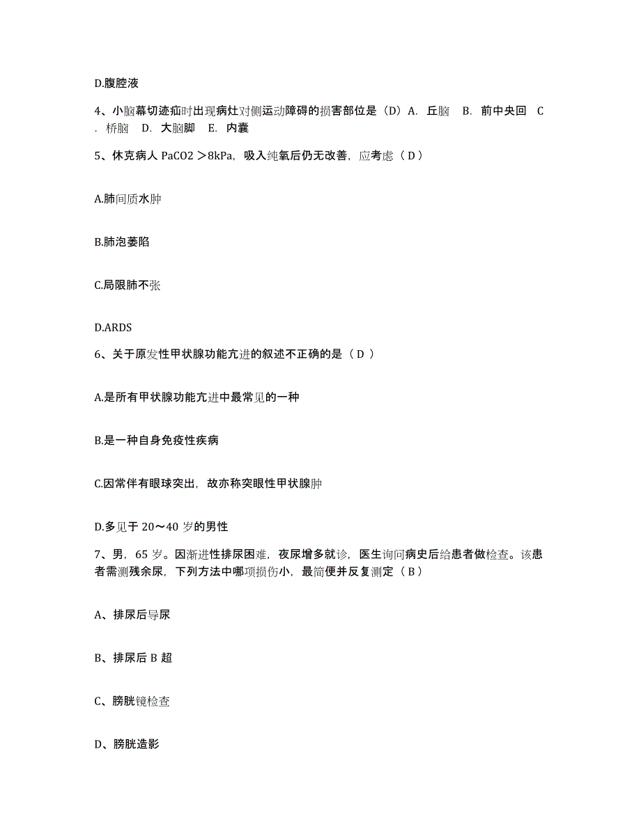 2021-2022年度青海省互助县人民医院护士招聘模拟考核试卷含答案_第2页