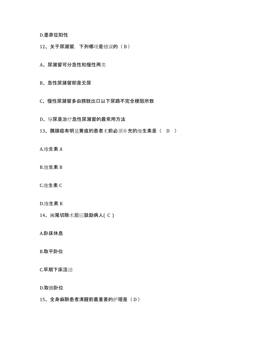 2021-2022年度青海省互助县人民医院护士招聘模拟考核试卷含答案_第4页