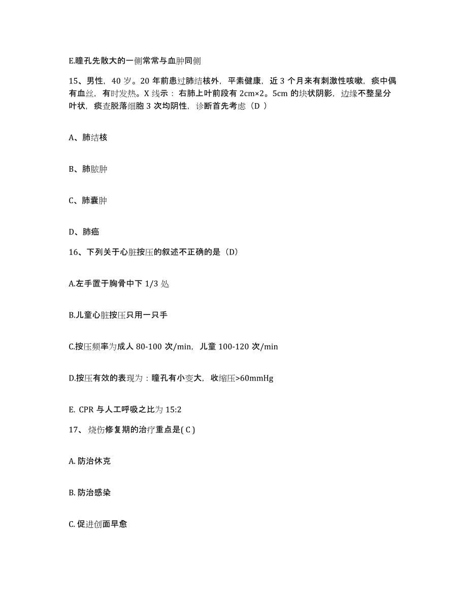 2021-2022年度陕西省]渭南市渭南市第一医院护士招聘考前冲刺模拟试卷A卷含答案_第5页