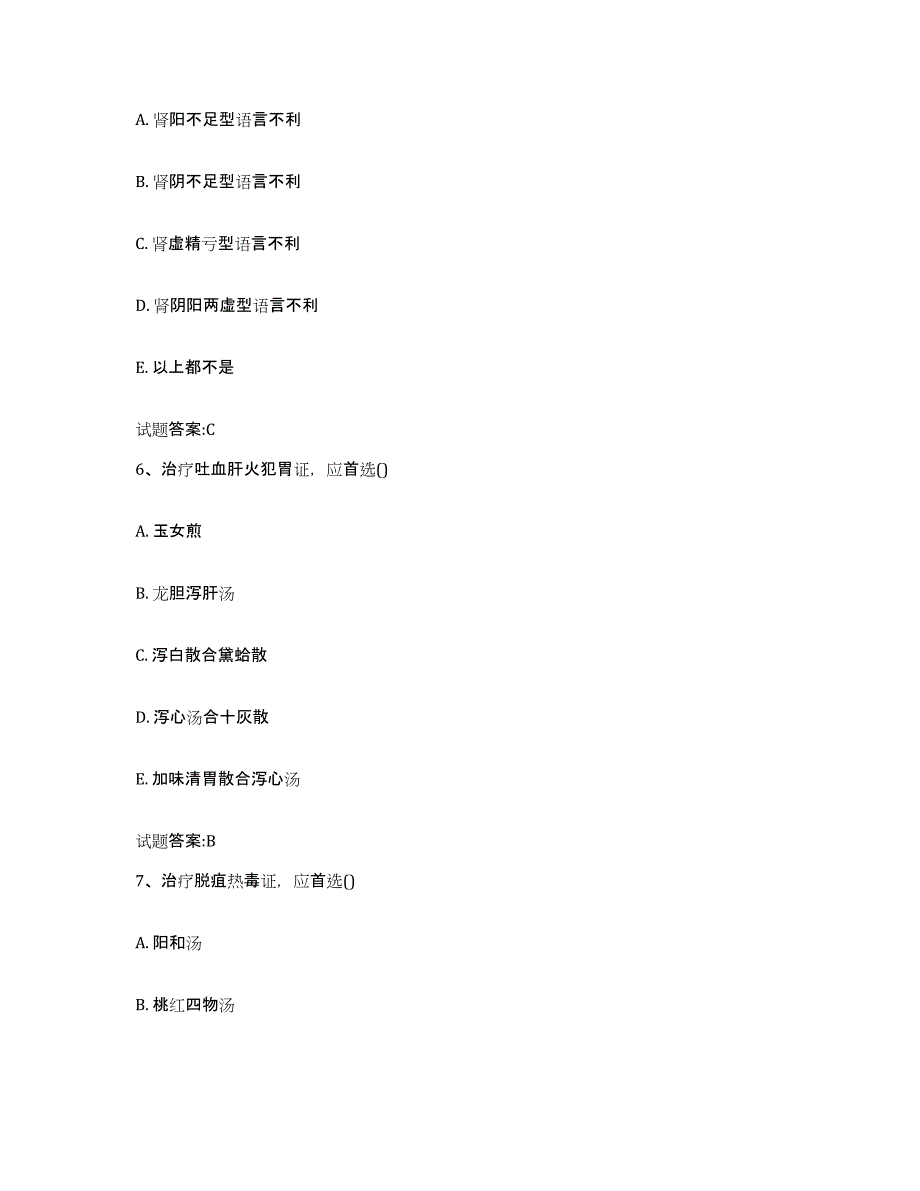 2023年度广西壮族自治区南宁市兴宁区乡镇中医执业助理医师考试之中医临床医学考前冲刺试卷B卷含答案_第3页