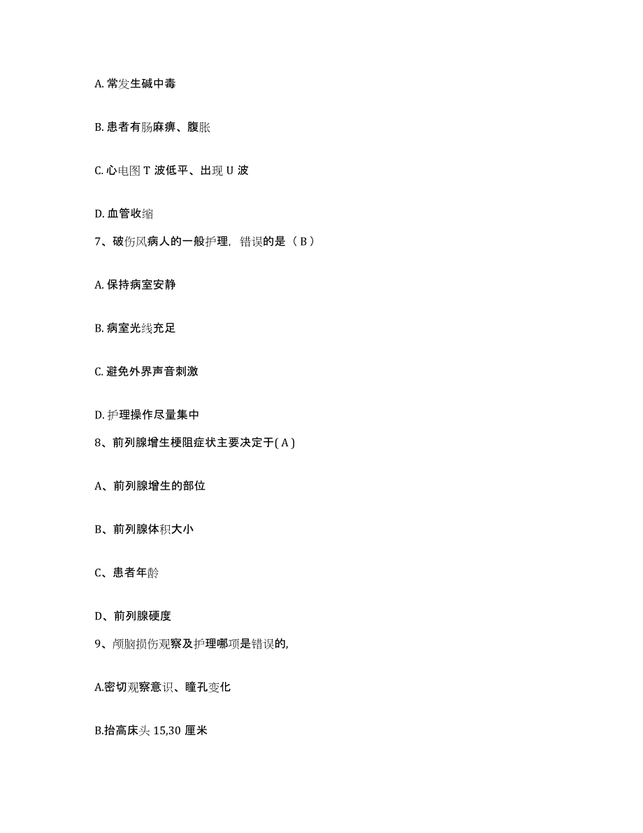 2021-2022年度陕西省西安市皇城医院护士招聘真题练习试卷A卷附答案_第3页