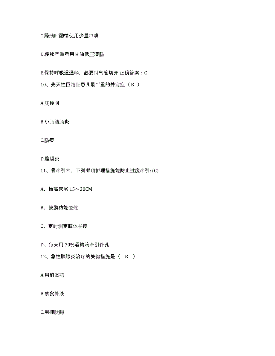 2021-2022年度陕西省西安市皇城医院护士招聘真题练习试卷A卷附答案_第4页