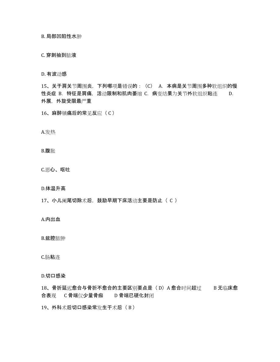 2021-2022年度陕西省洋县医院护士招聘题库附答案（基础题）_第5页