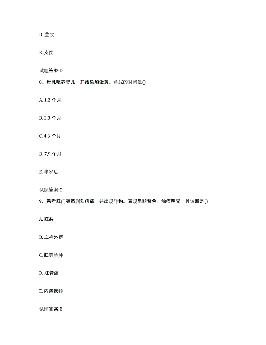 2023年度山东省菏泽市成武县乡镇中医执业助理医师考试之中医临床医学高分通关题库A4可打印版_第4页