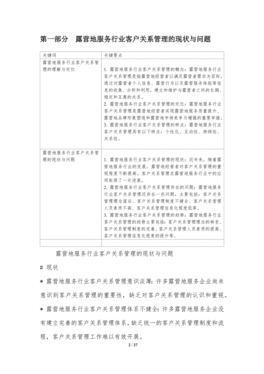 露营地服务行业客户关系管理研究_第2页