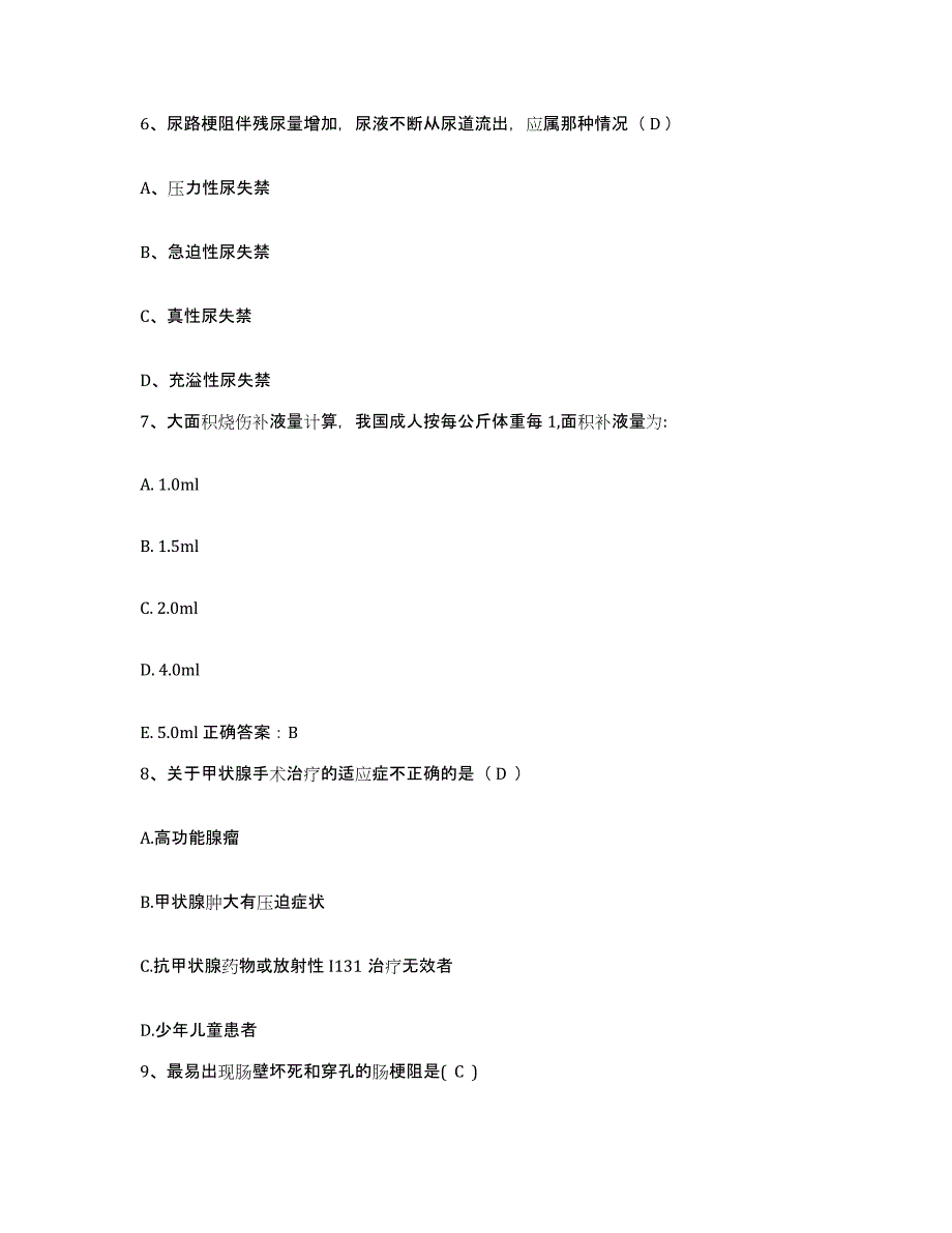 2021-2022年度陕西省宝鸡市宝鸡铁路医院护士招聘模拟预测参考题库及答案_第3页