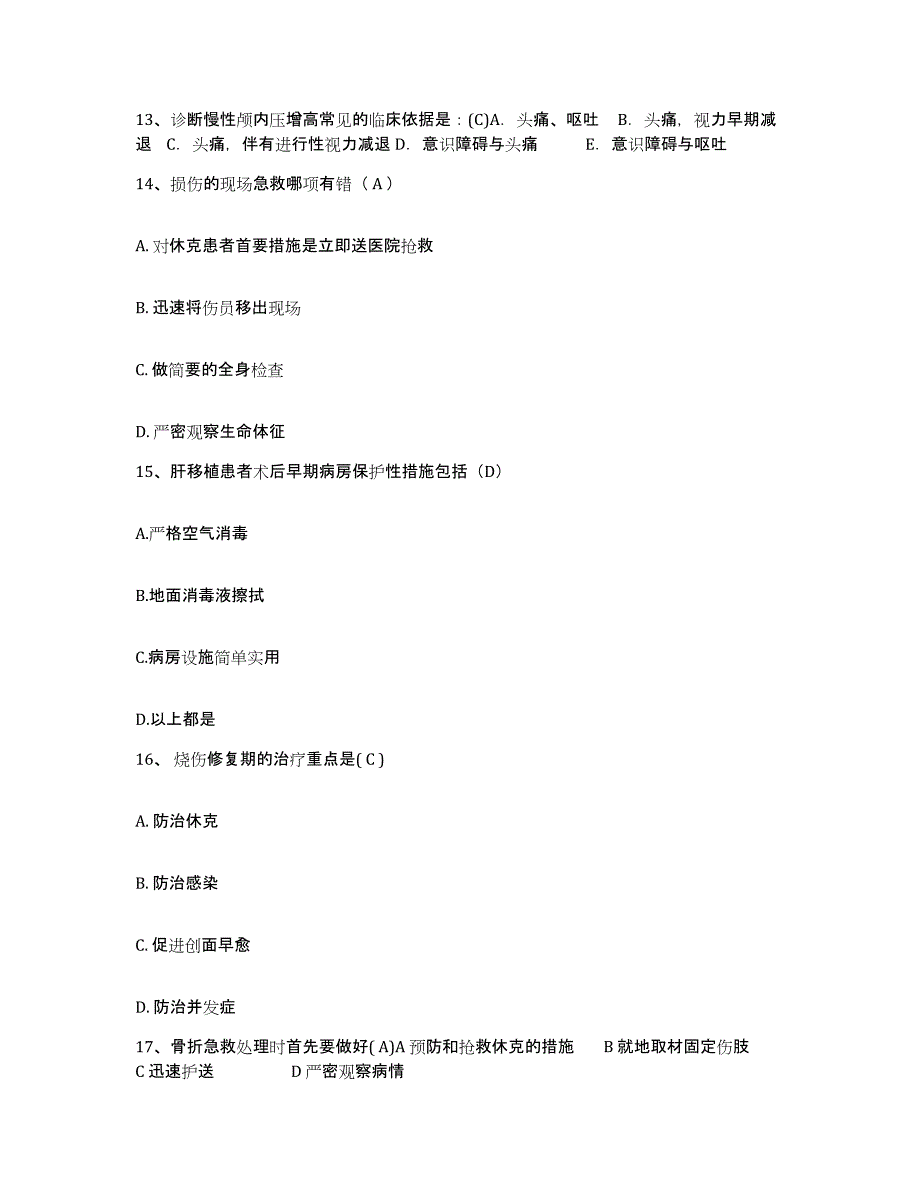 2021-2022年度陕西省西安市安康医院护士招聘自测提分题库加答案_第4页