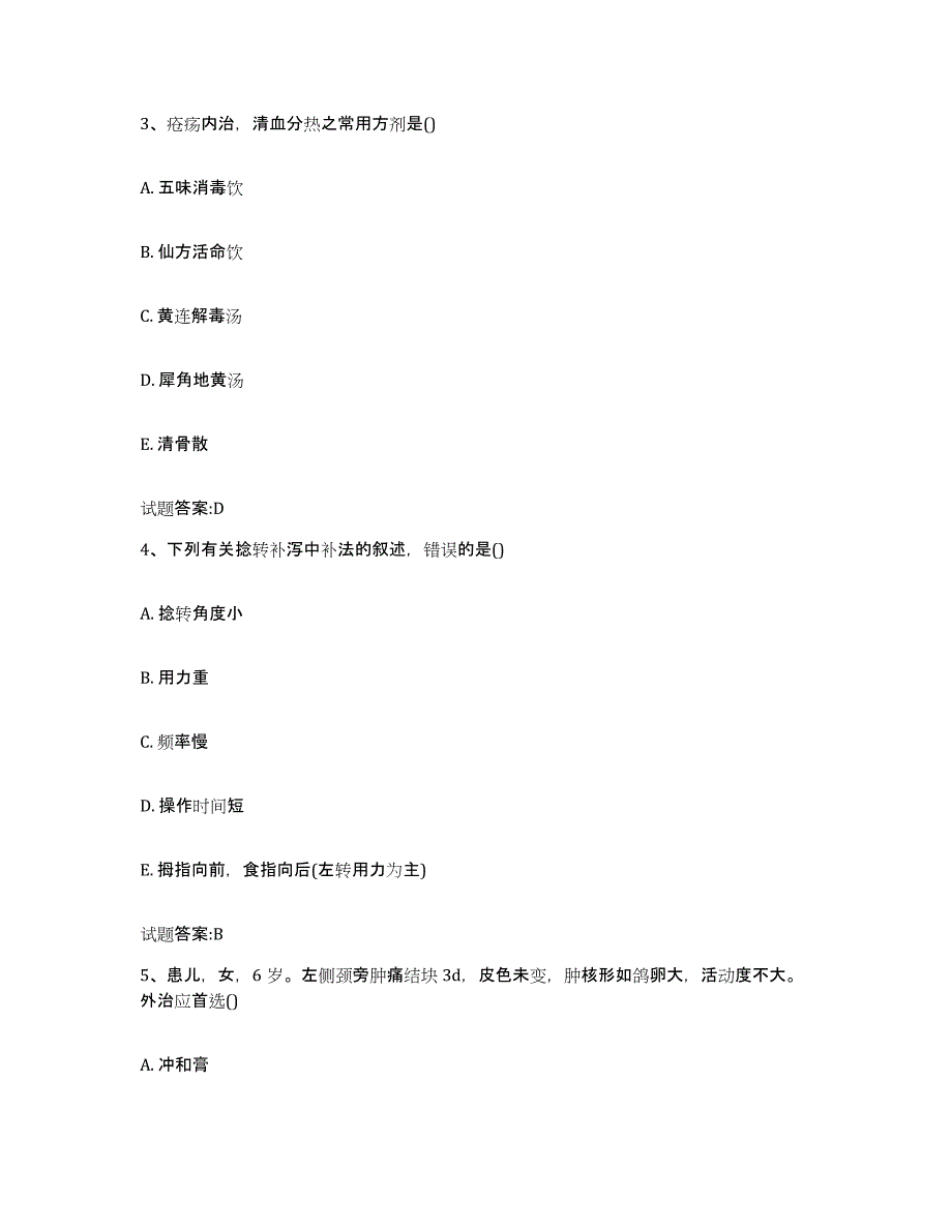 2023年度广西壮族自治区梧州市乡镇中医执业助理医师考试之中医临床医学通关题库(附答案)_第2页