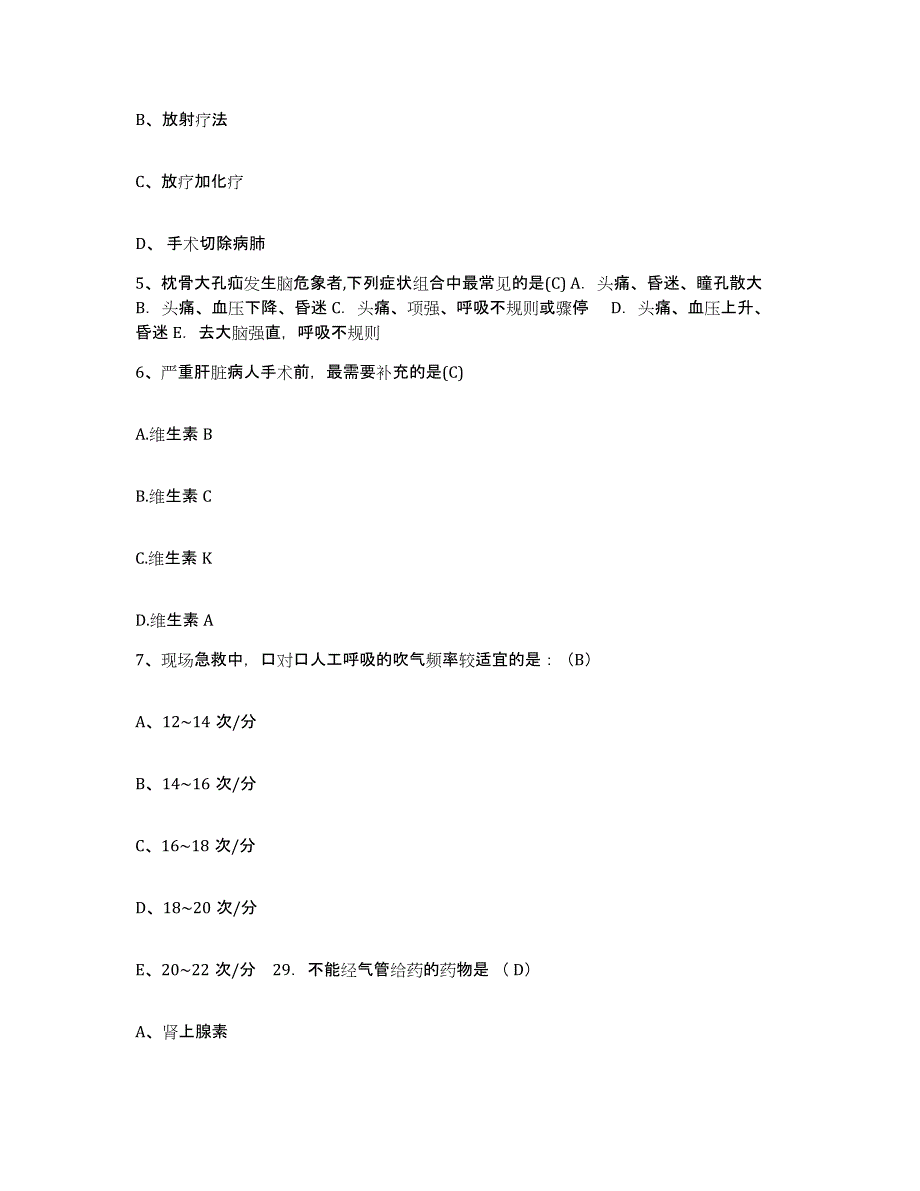 2021-2022年度陕西省西安市东郊骨病医院护士招聘题库综合试卷B卷附答案_第2页