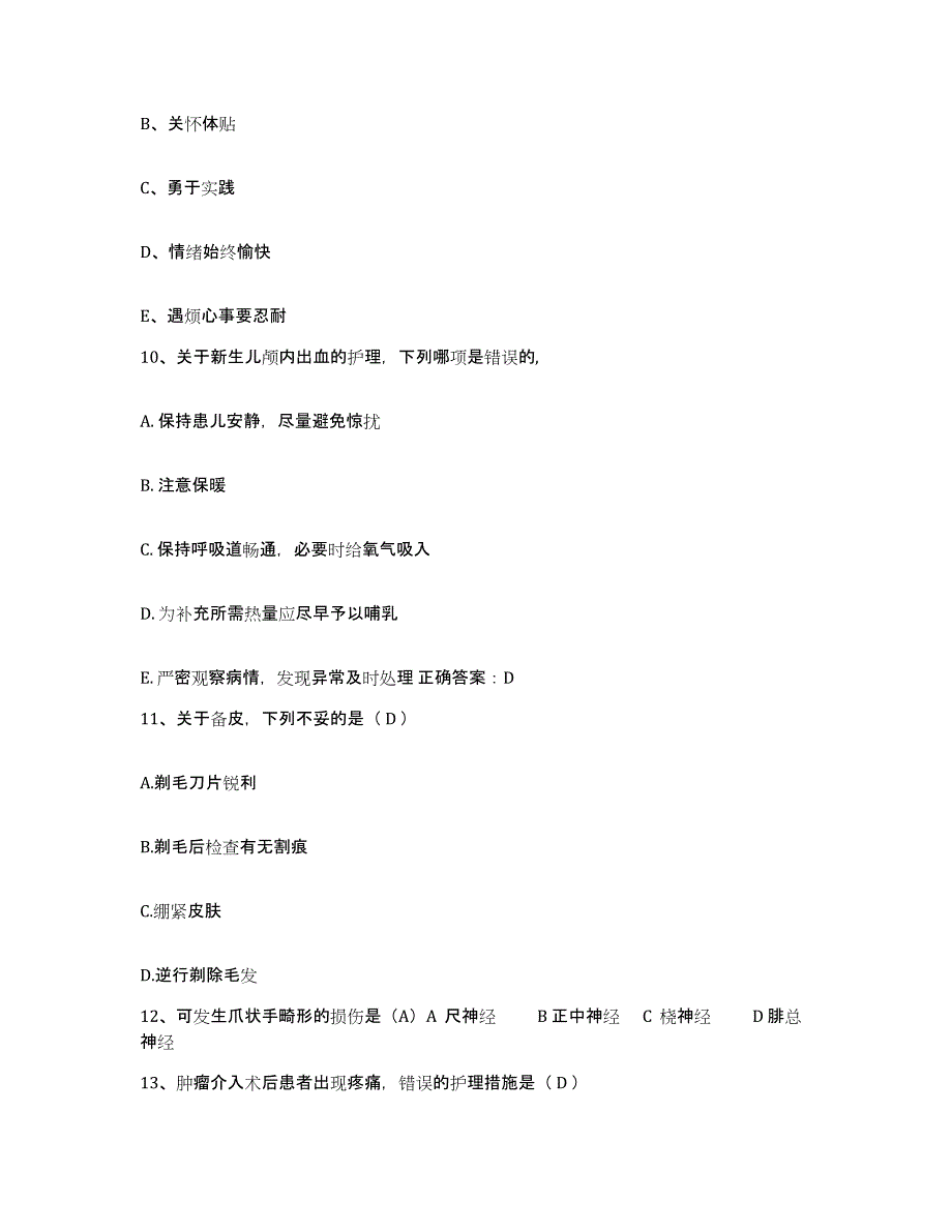 2021-2022年度陕西省西安市未央区三桥医院护士招聘能力提升试卷A卷附答案_第3页