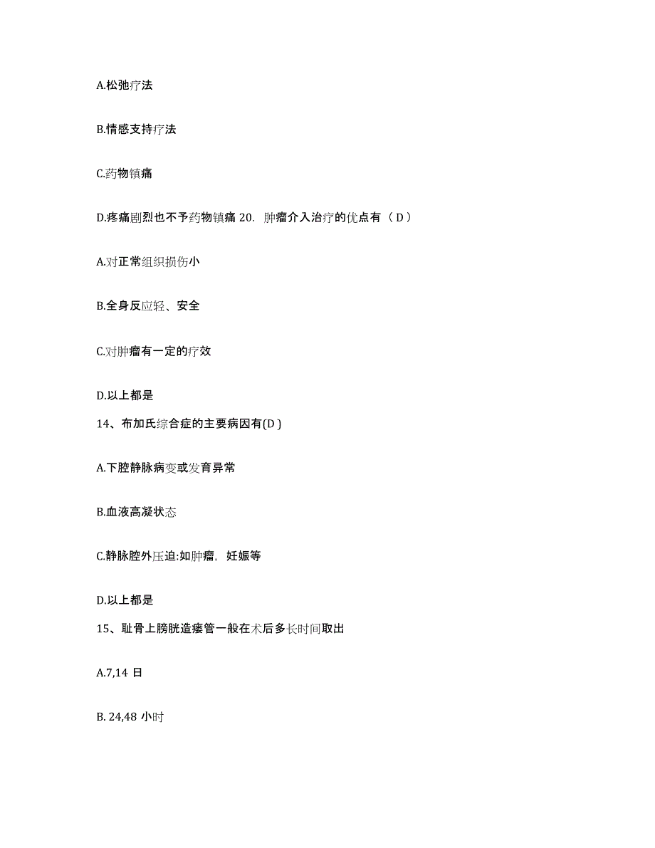 2021-2022年度陕西省西安市未央区三桥医院护士招聘能力提升试卷A卷附答案_第4页