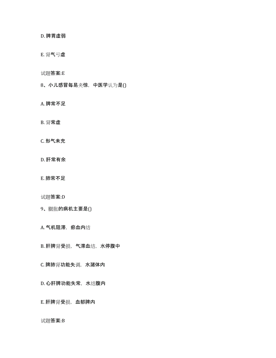 2023年度江苏省苏州市太仓市乡镇中医执业助理医师考试之中医临床医学综合练习试卷B卷附答案_第4页