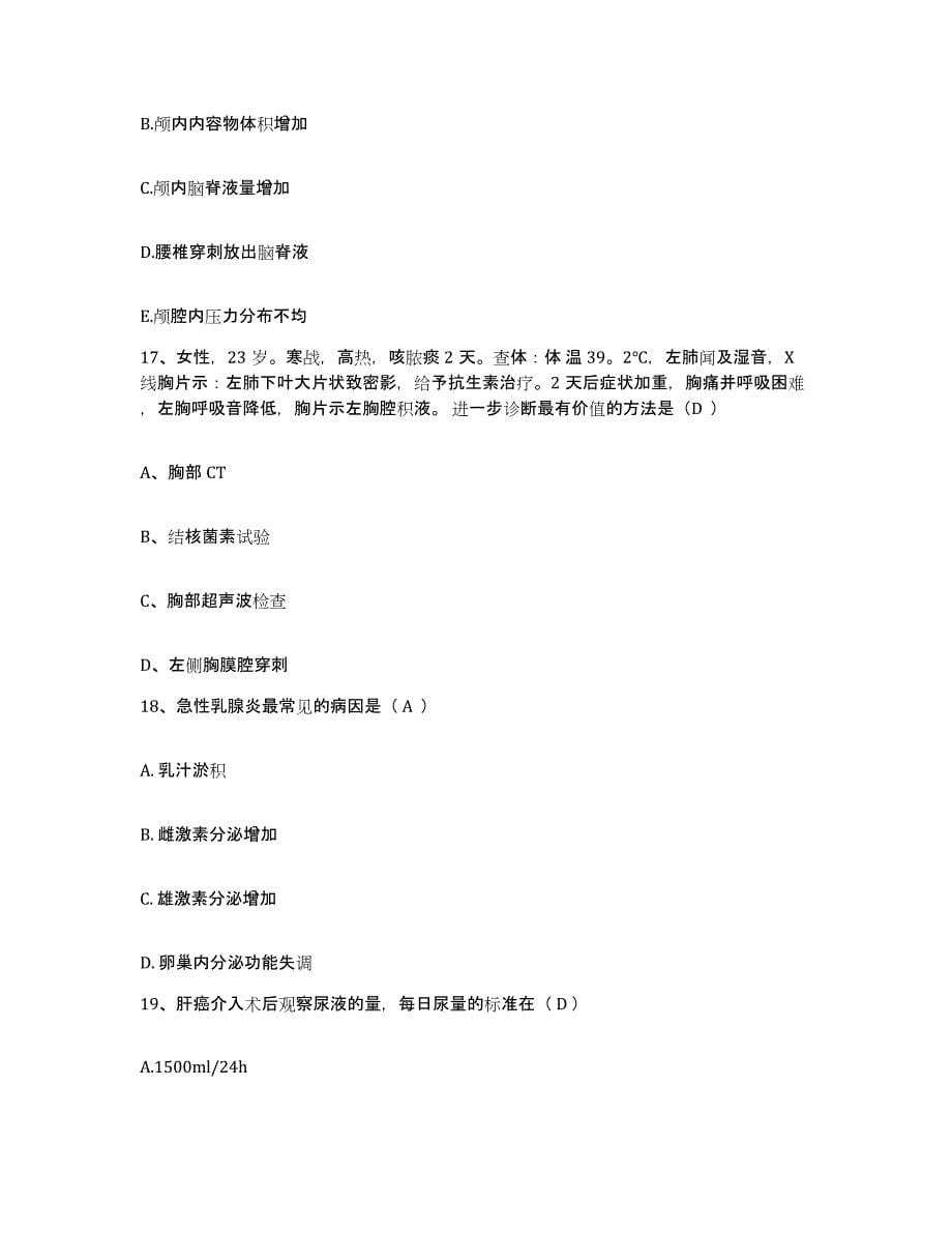 2021-2022年度陕西省华阴市东吴骨科医院护士招聘考前自测题及答案_第5页