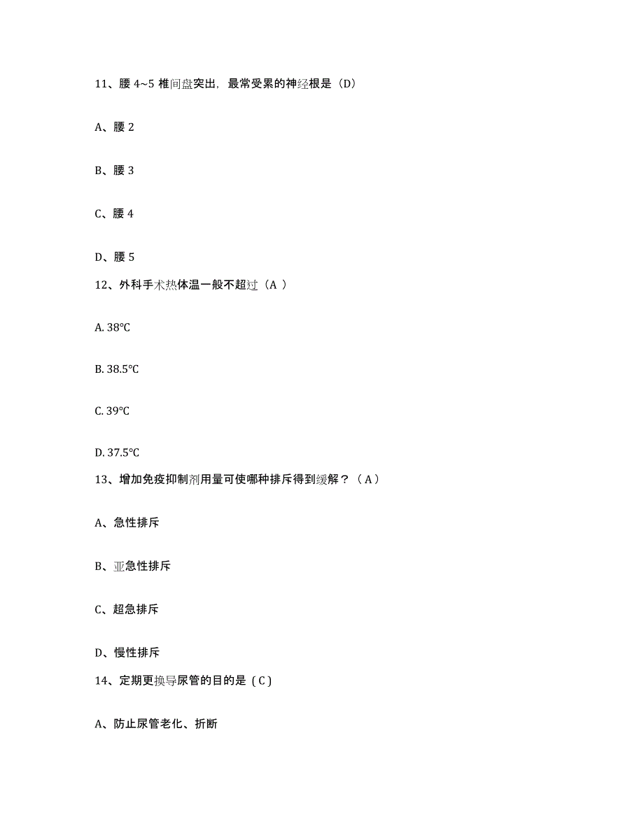 2021-2022年度陕西省西安市中医皮外科医院护士招聘全真模拟考试试卷B卷含答案_第4页