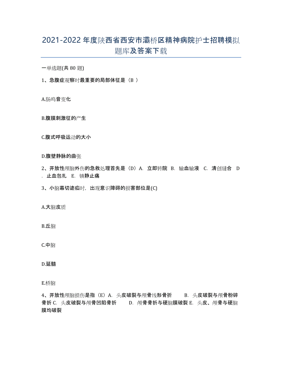 2021-2022年度陕西省西安市灞桥区精神病院护士招聘模拟题库及答案_第1页