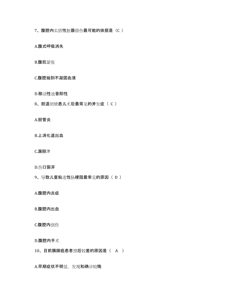 2021-2022年度陕西省西安市灞桥区精神病院护士招聘模拟题库及答案_第3页