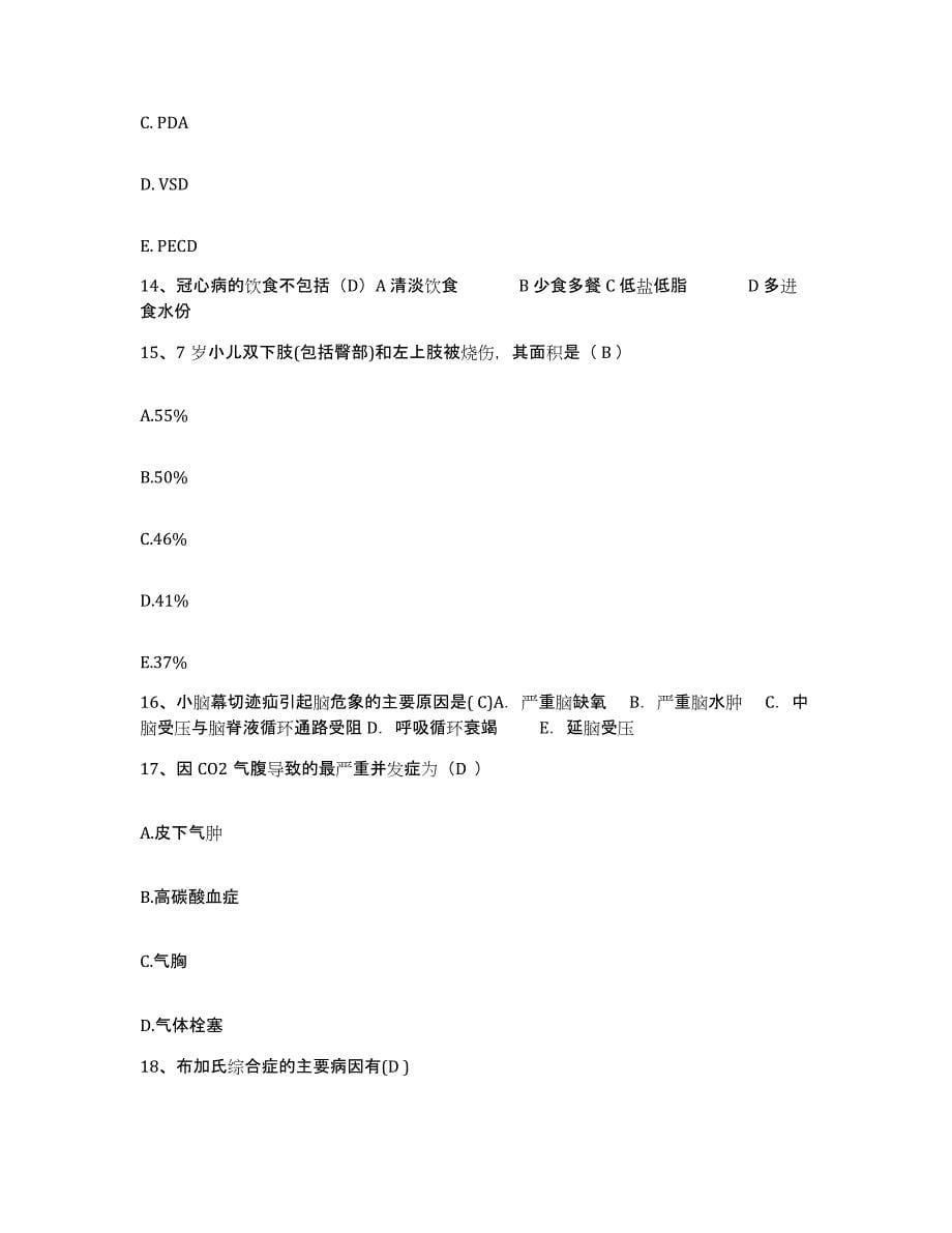 2021-2022年度陕西省西安市灞桥区精神病院护士招聘模拟题库及答案_第5页