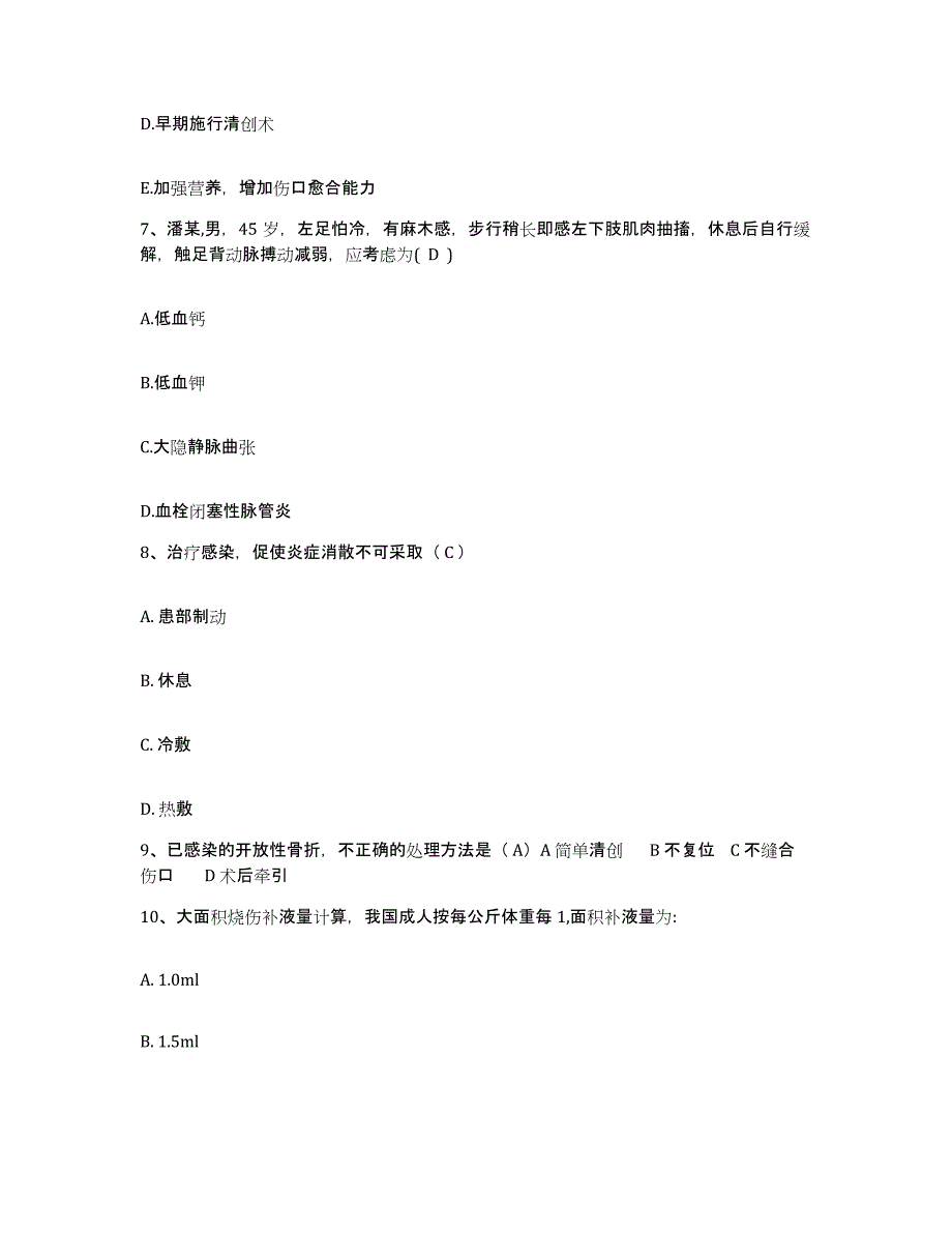 2021-2022年度陕西省汉中市人民医院护士招聘通关题库(附答案)_第3页