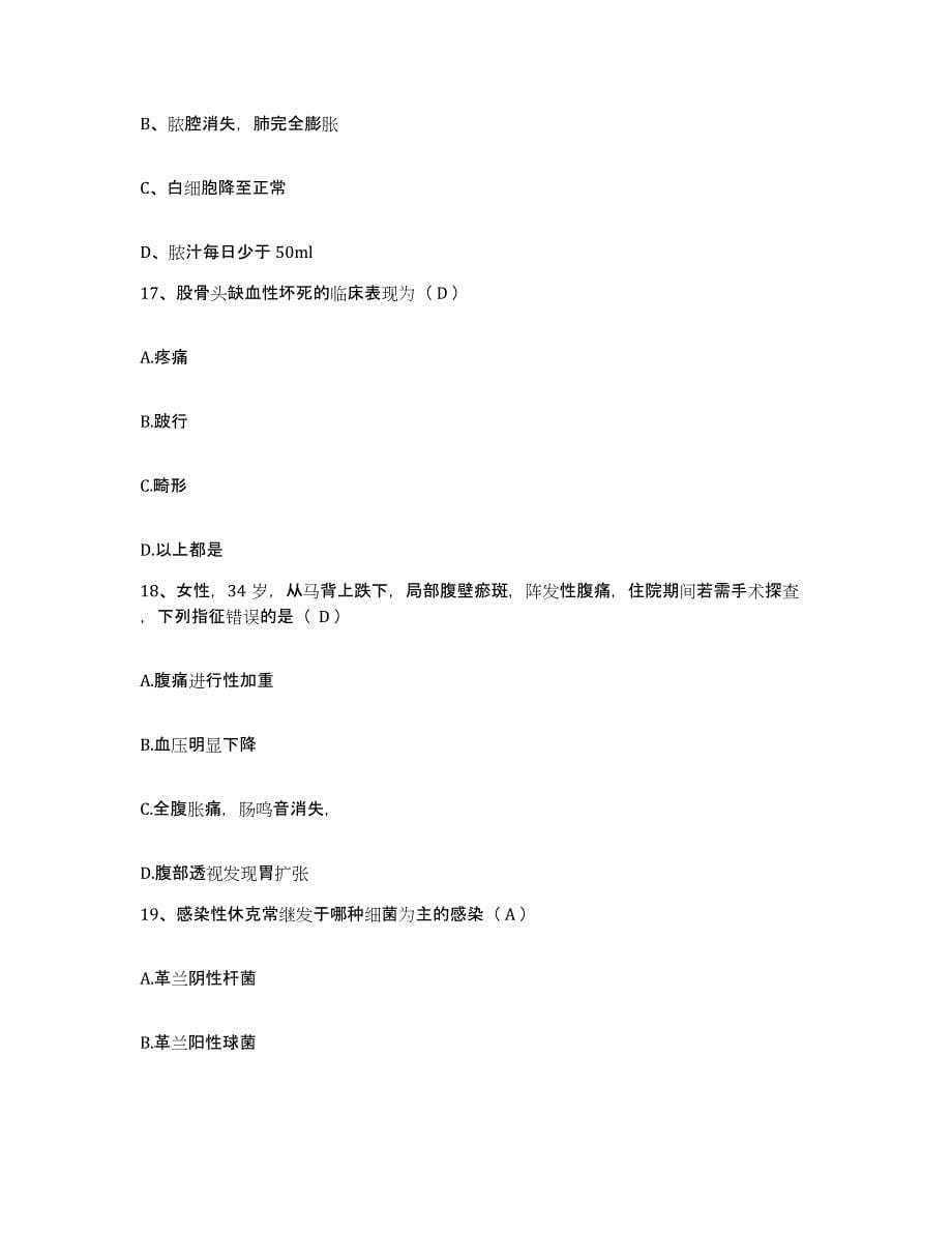 2021-2022年度贵州省惠水县中医院护士招聘练习题及答案_第5页