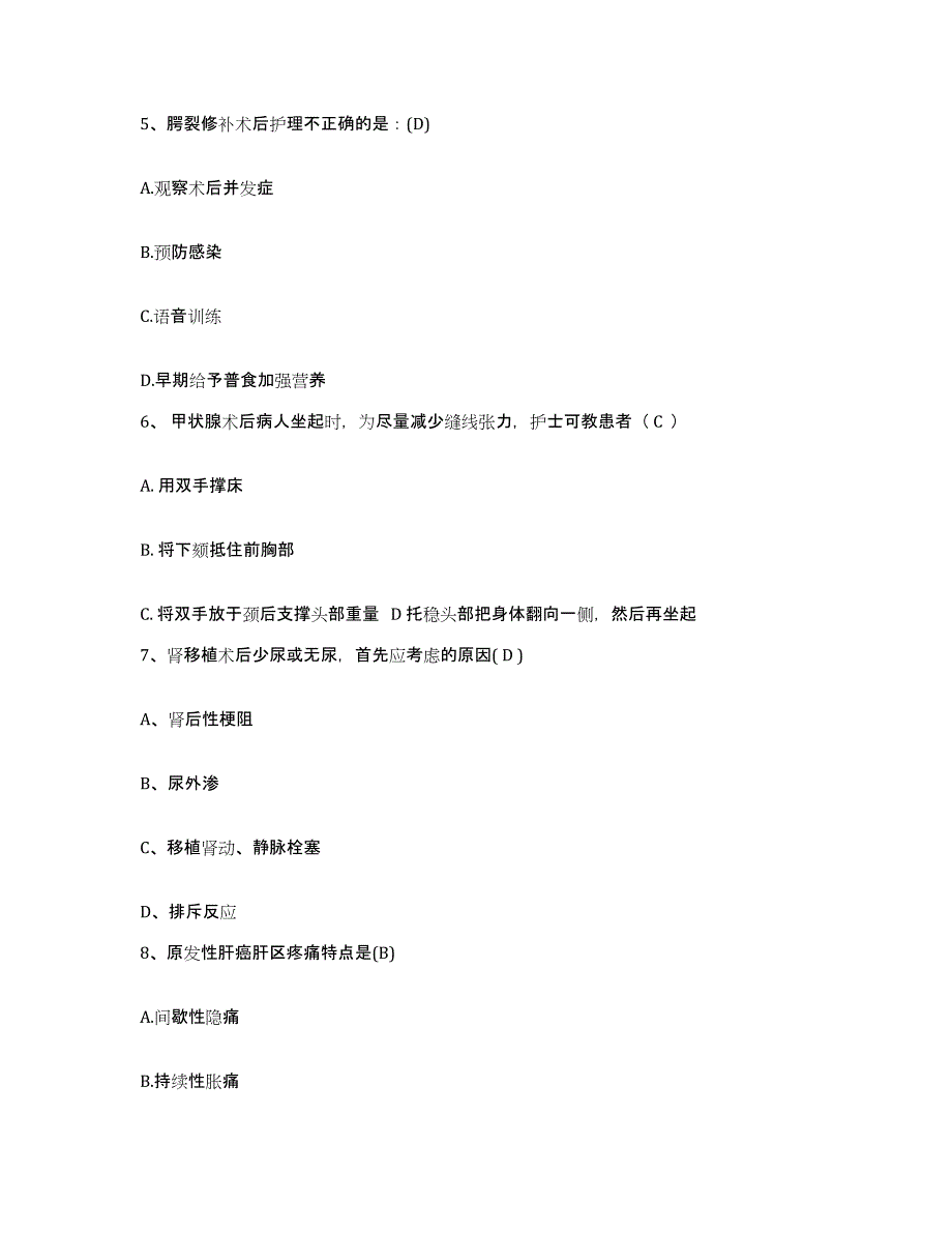 2021-2022年度贵州省贵阳市铁五局中心医院护士招聘通关题库(附答案)_第2页