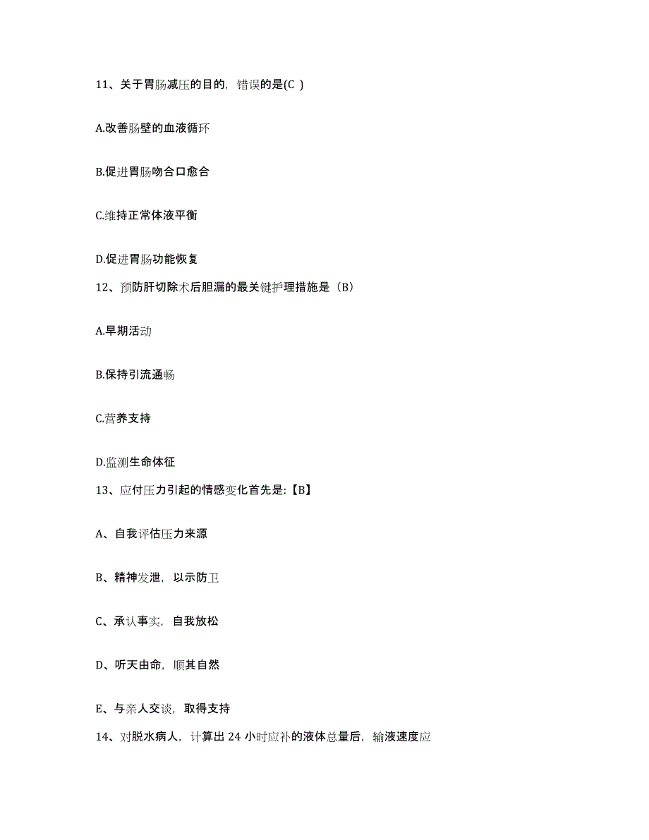 2021-2022年度陕西省蓝田县康复医院护士招聘模考预测题库(夺冠系列)_第3页