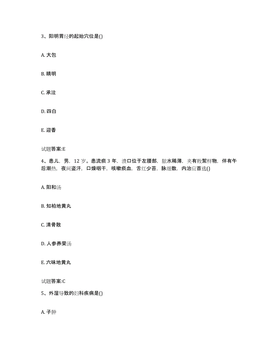 2023年度山西省忻州市定襄县乡镇中医执业助理医师考试之中医临床医学高分通关题型题库附解析答案_第2页