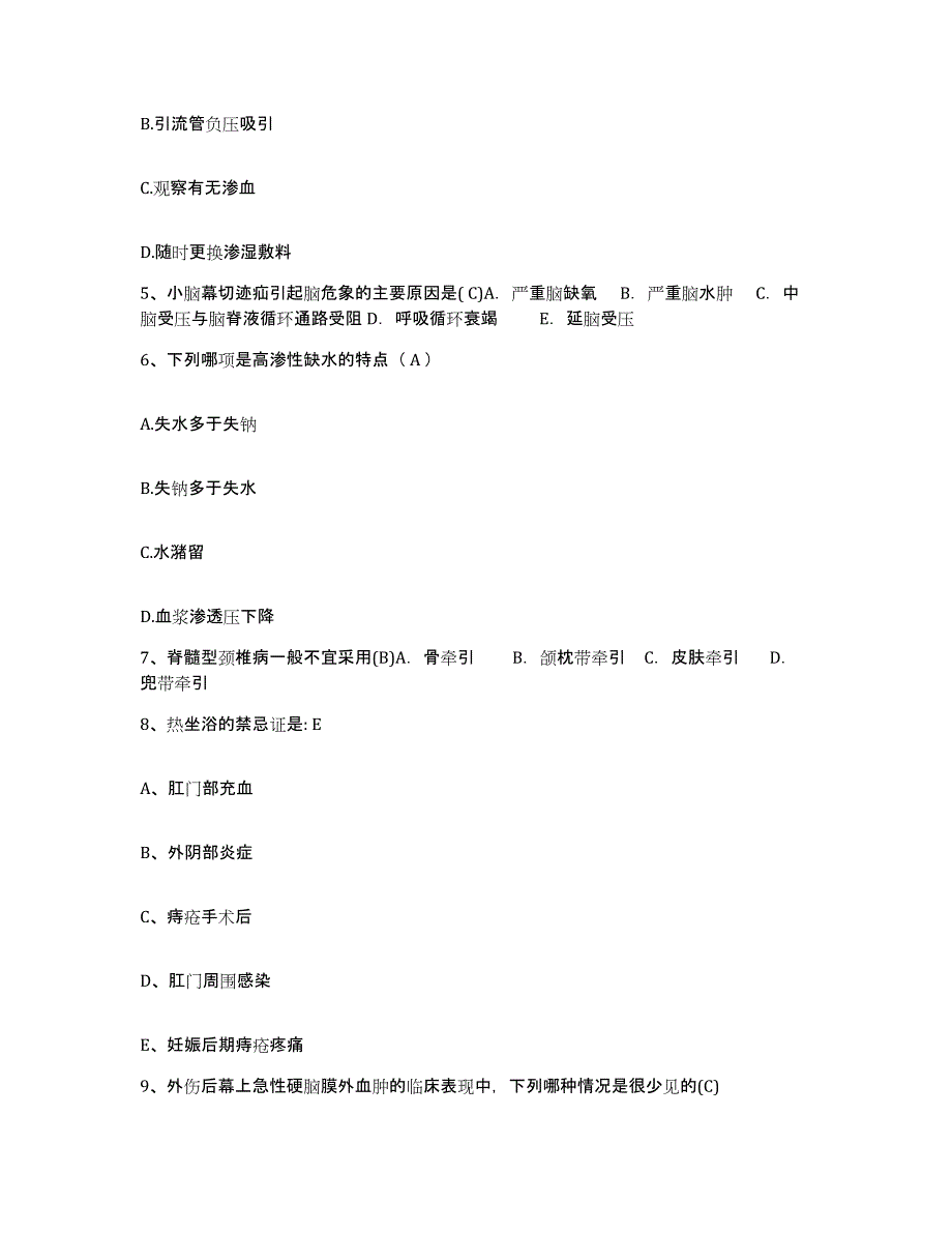 2021-2022年度陕西省蓝田县医院护士招聘题库与答案_第2页