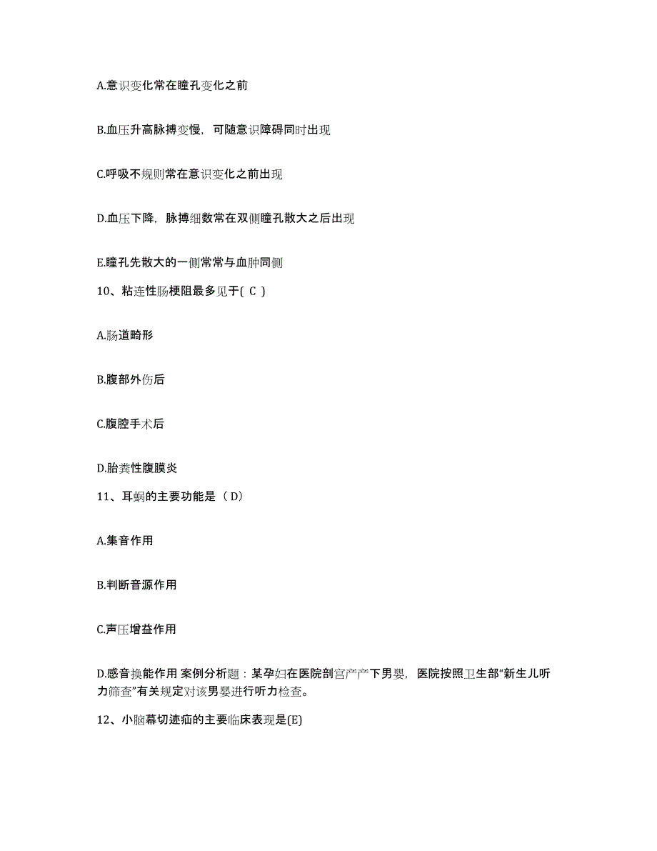 2021-2022年度陕西省蓝田县医院护士招聘题库与答案_第3页