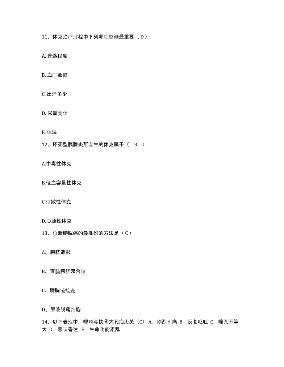 2021-2022年度陕西省蒲城县博爱医院护士招聘模拟考核试卷含答案_第4页