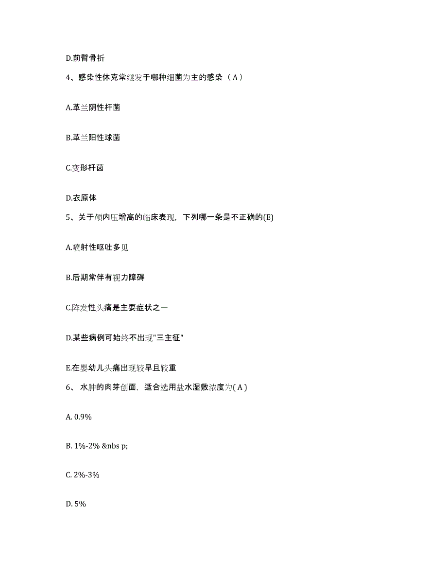 2021-2022年度陕西省公路局职工医院护士招聘能力测试试卷A卷附答案_第2页