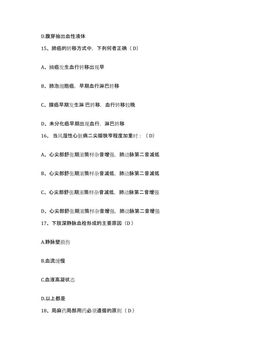 2021-2022年度贵州省绥阳县人民医院护士招聘练习题及答案_第5页