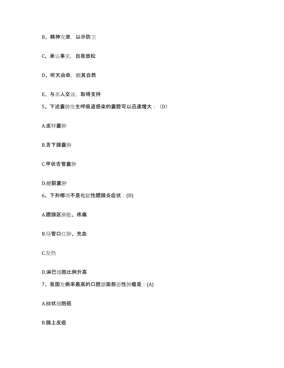 2021-2022年度贵州省贵阳市第五人民医院护士招聘题库检测试卷B卷附答案_第2页