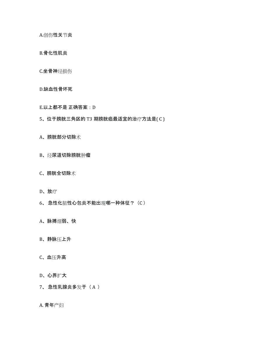 2021-2022年度陕西省绥德县中医院护士招聘模拟考核试卷含答案_第2页