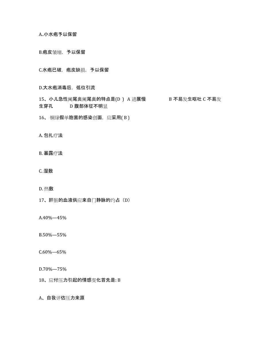 2021-2022年度陕西省绥德县中医院护士招聘模拟考核试卷含答案_第5页