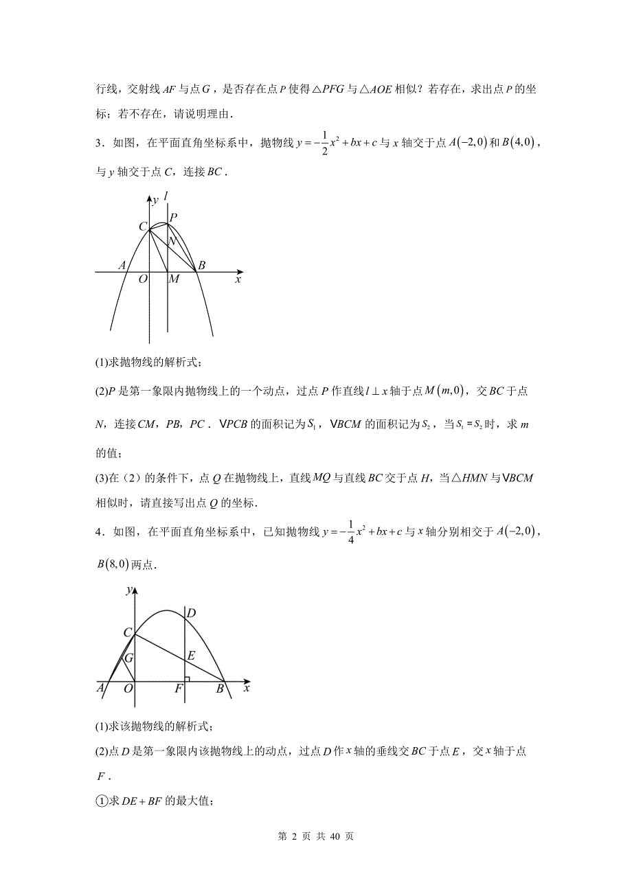 中考数学总复习《二次函数与相似三角形问题综合》专项检测卷(带答案)_第2页