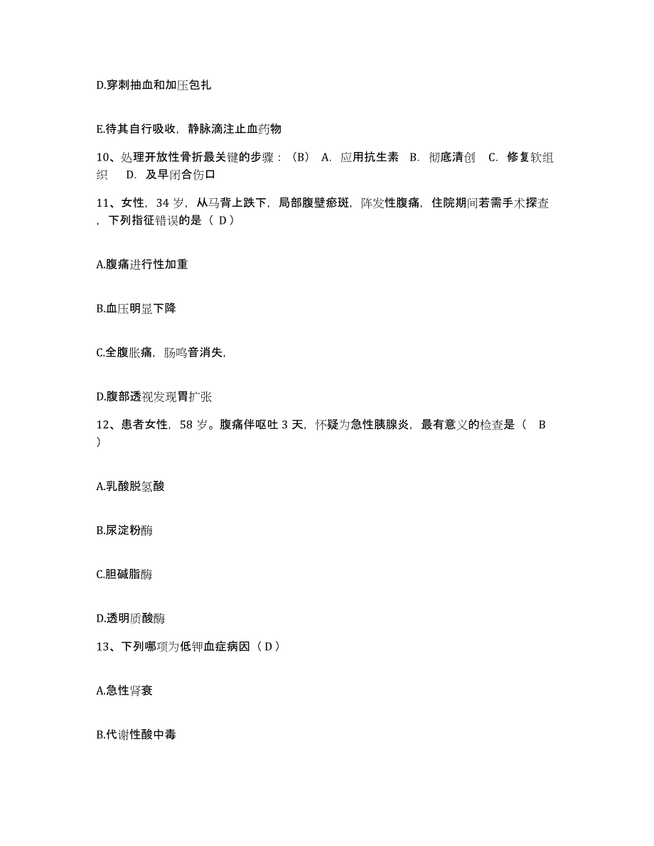 2021-2022年度陕西省西安市未央区未央宫医院护士招聘考试题库_第3页