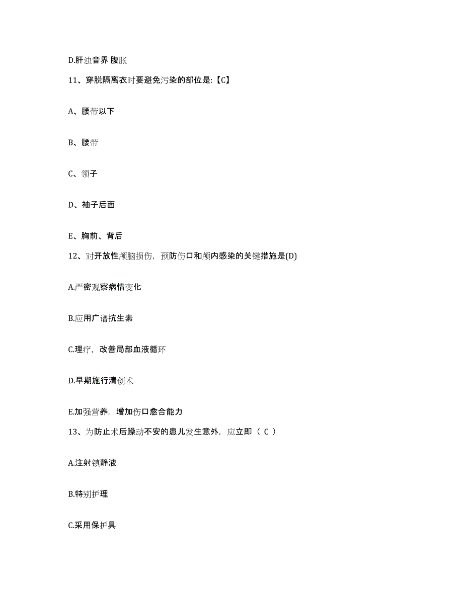 2021-2022年度陕西省蒲城县康雪亭产院护士招聘每日一练试卷B卷含答案_第4页