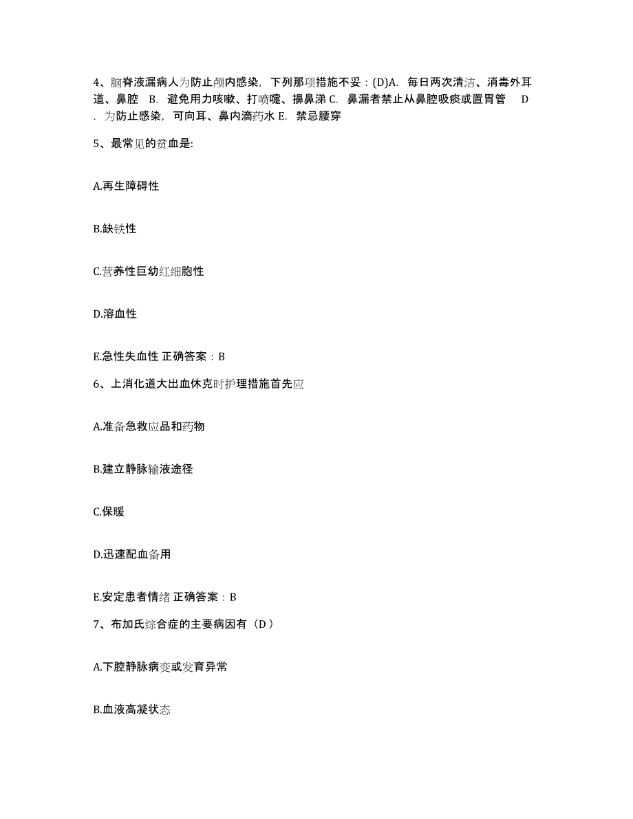 2021-2022年度陕西省耀县孙思邈中医院护士招聘模拟预测参考题库及答案_第2页