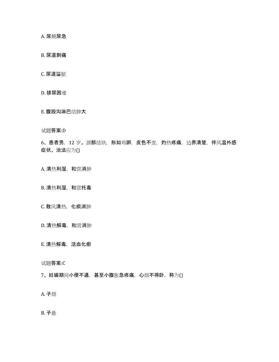 2023年度广东省深圳市宝安区乡镇中医执业助理医师考试之中医临床医学每日一练试卷A卷含答案_第3页