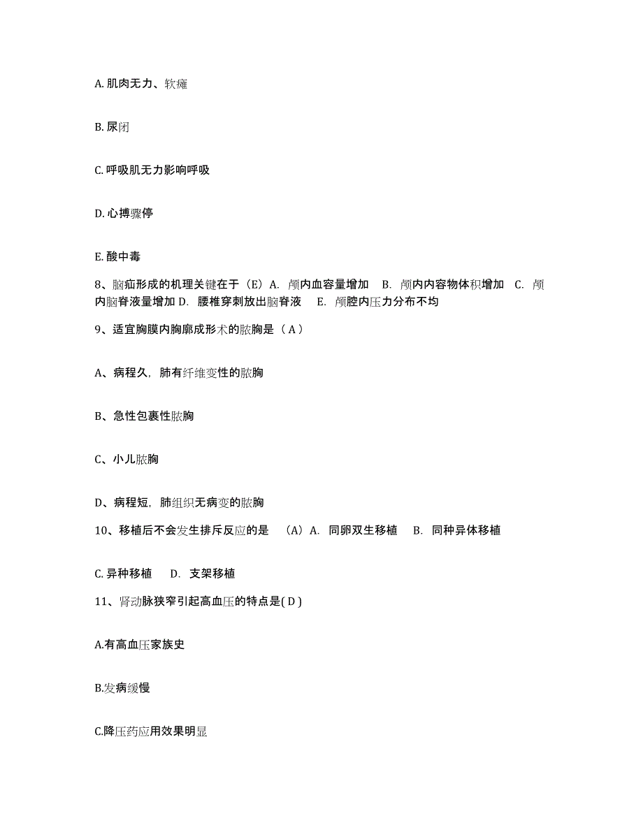 2021-2022年度贵州省石阡县人民医院护士招聘模拟预测参考题库及答案_第3页