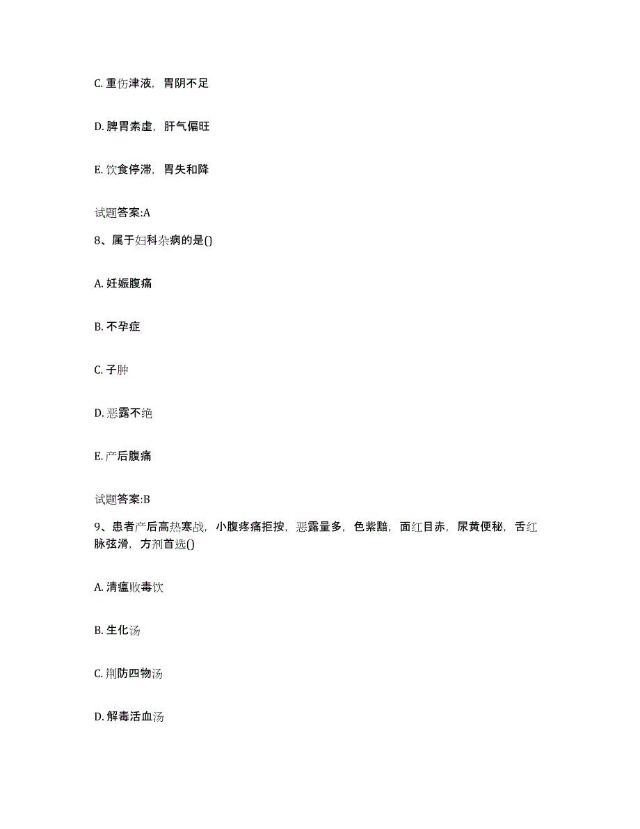 2023年度广东省阳江市江城区乡镇中医执业助理医师考试之中医临床医学通关提分题库及完整答案_第4页