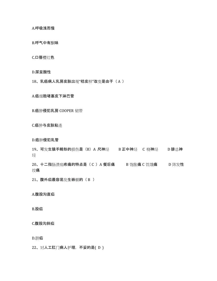 2021-2022年度贵州省织金县医院护士招聘能力检测试卷B卷附答案_第5页
