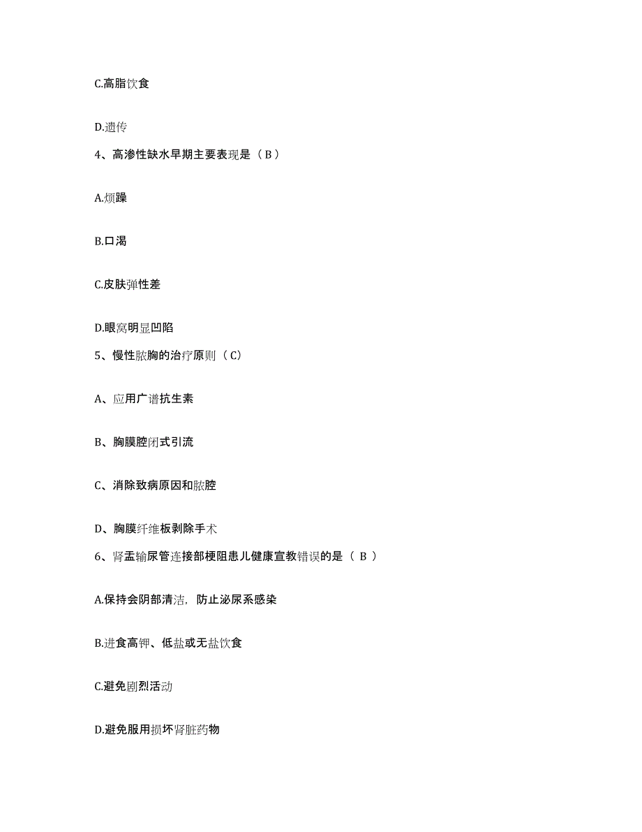 2021-2022年度陕西省华阴市人民医院护士招聘自我提分评估(附答案)_第2页