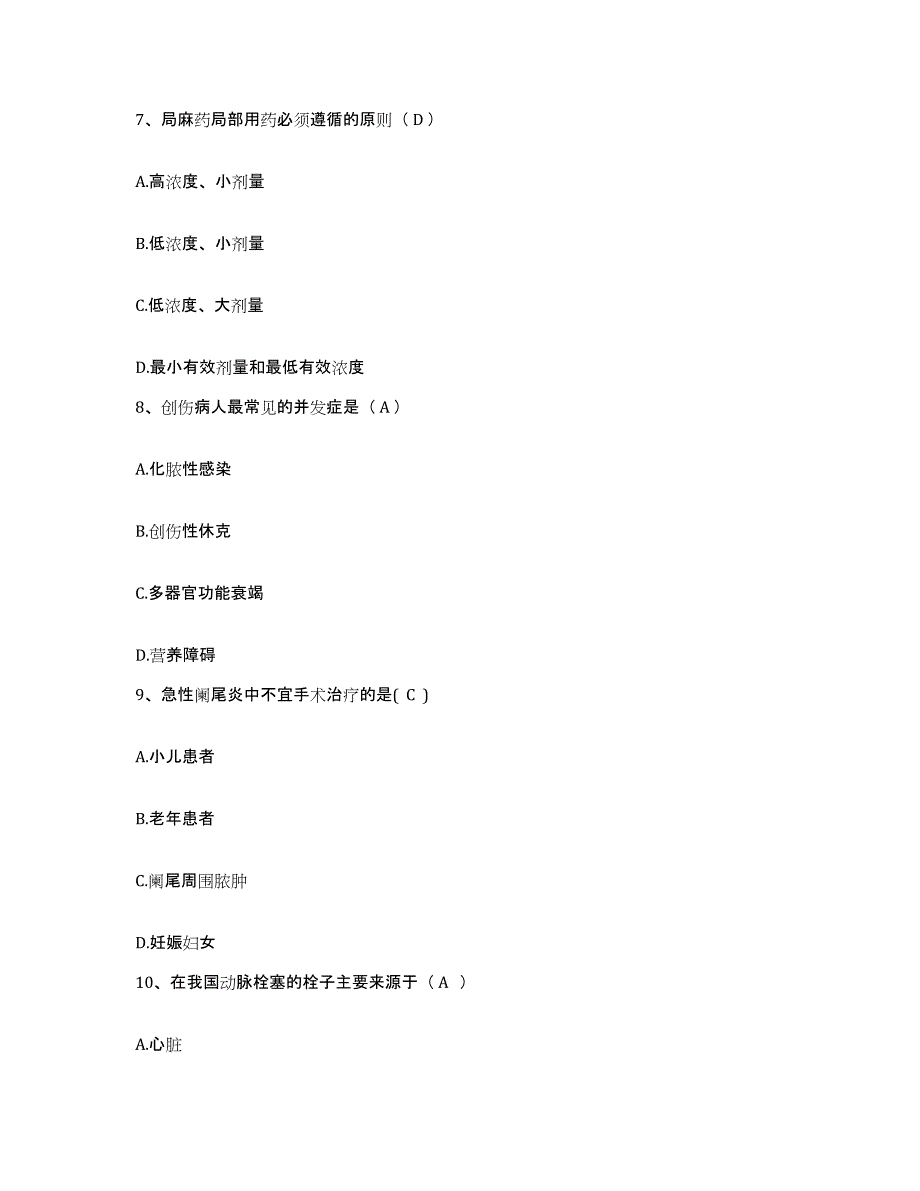 2021-2022年度陕西省华阴市人民医院护士招聘自我提分评估(附答案)_第3页