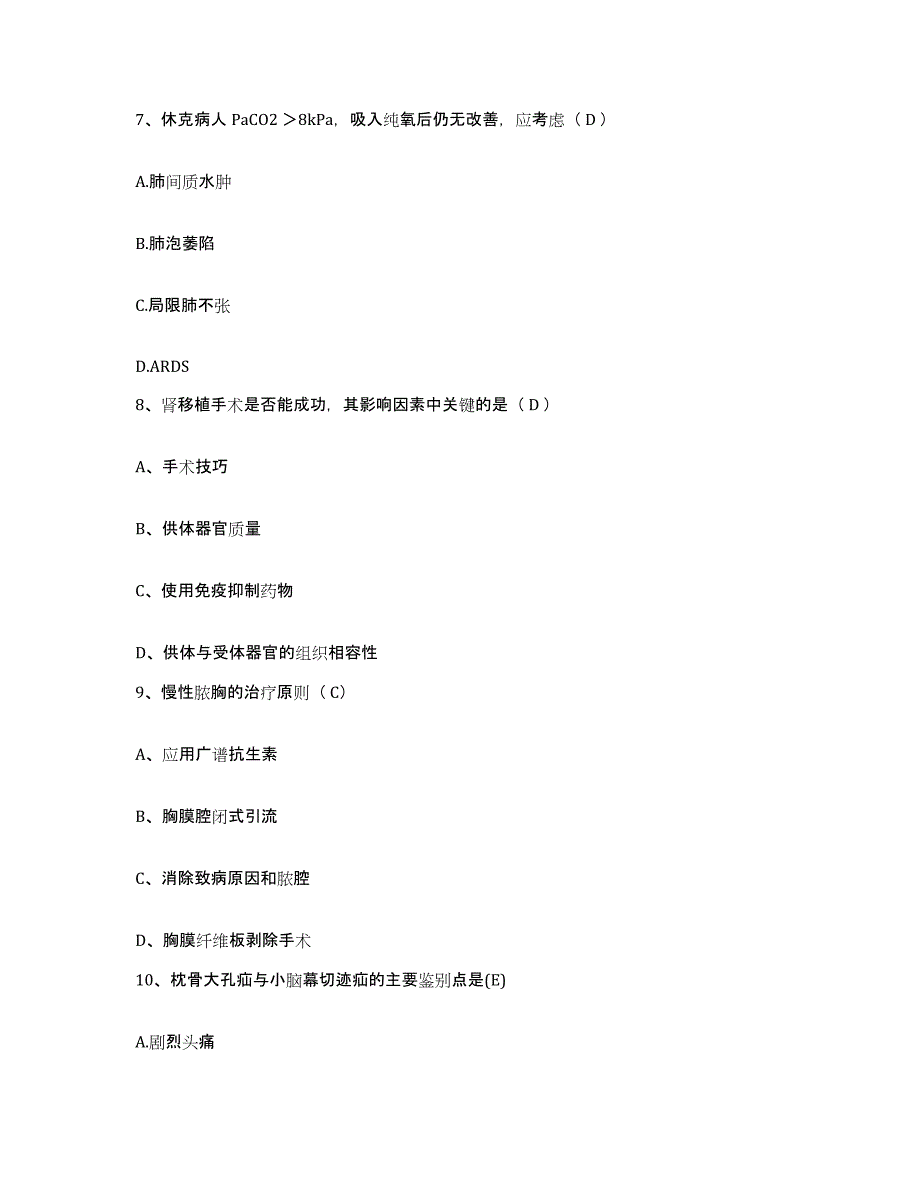 2021-2022年度陕西省乾县中医院护士招聘题库综合试卷A卷附答案_第3页