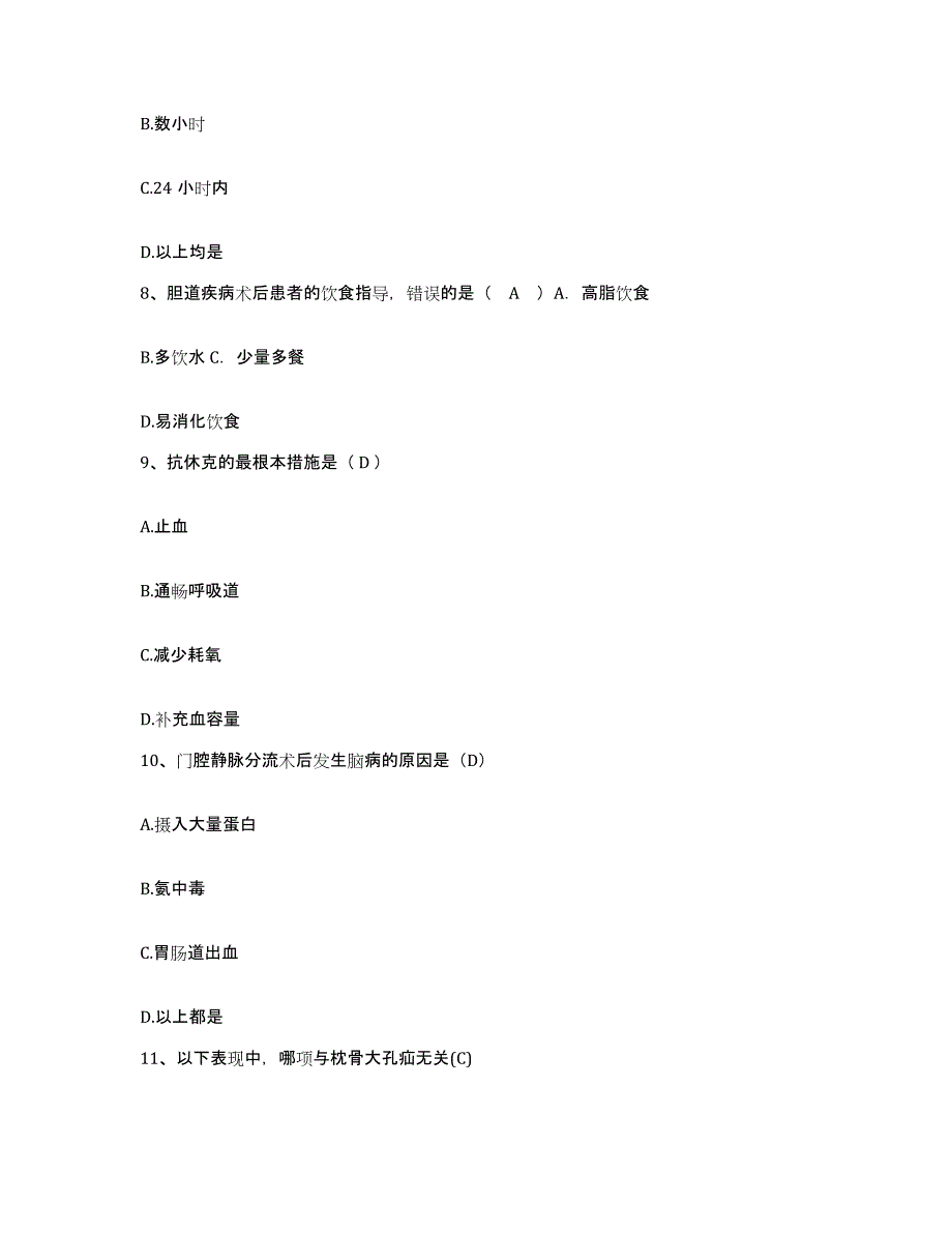 2021-2022年度陕西省蒲城县东街产院护士招聘通关考试题库带答案解析_第3页